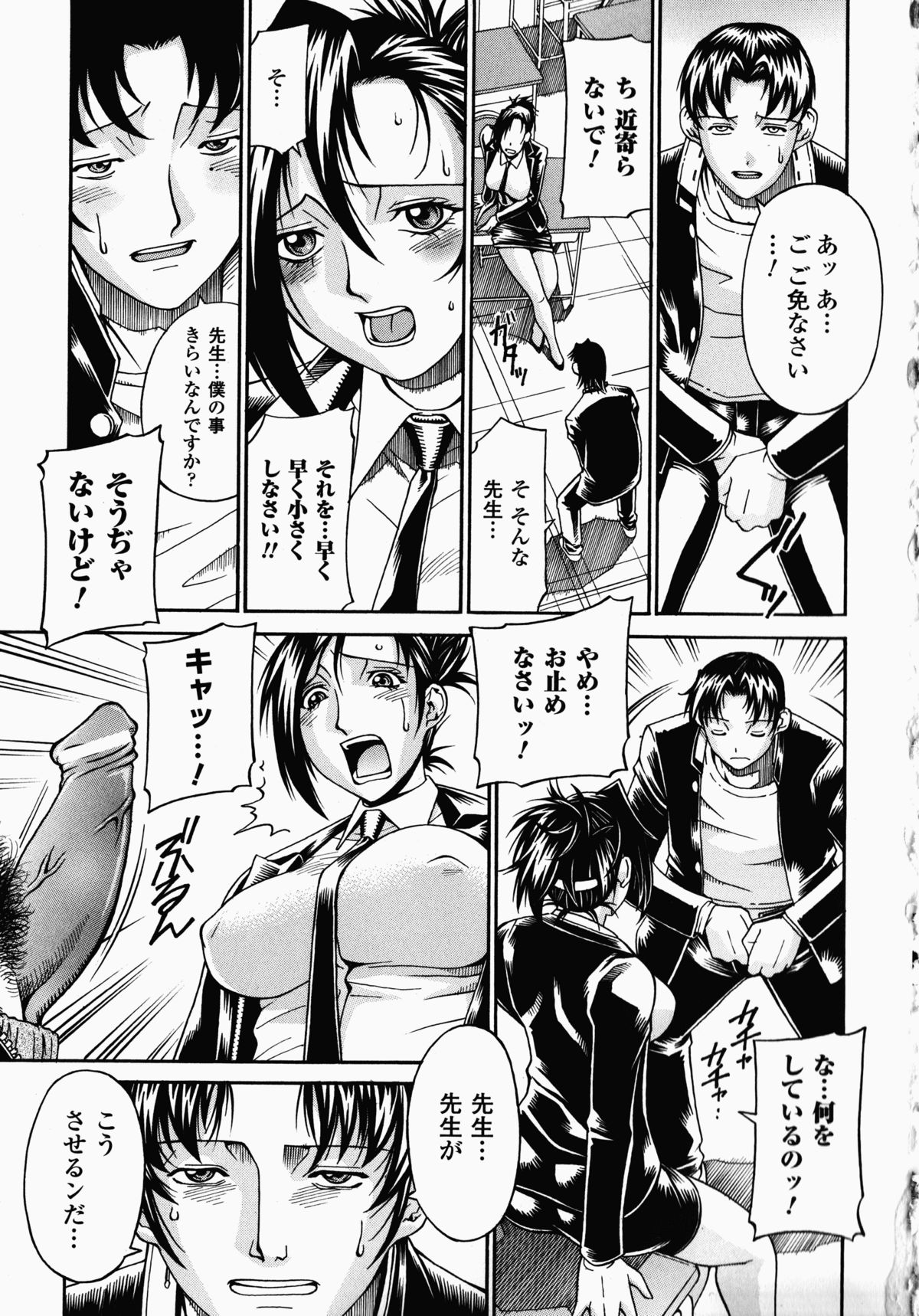 [アンソロジー] 女教師アンソロジーコミックス (二次元ドリームコミックス136)