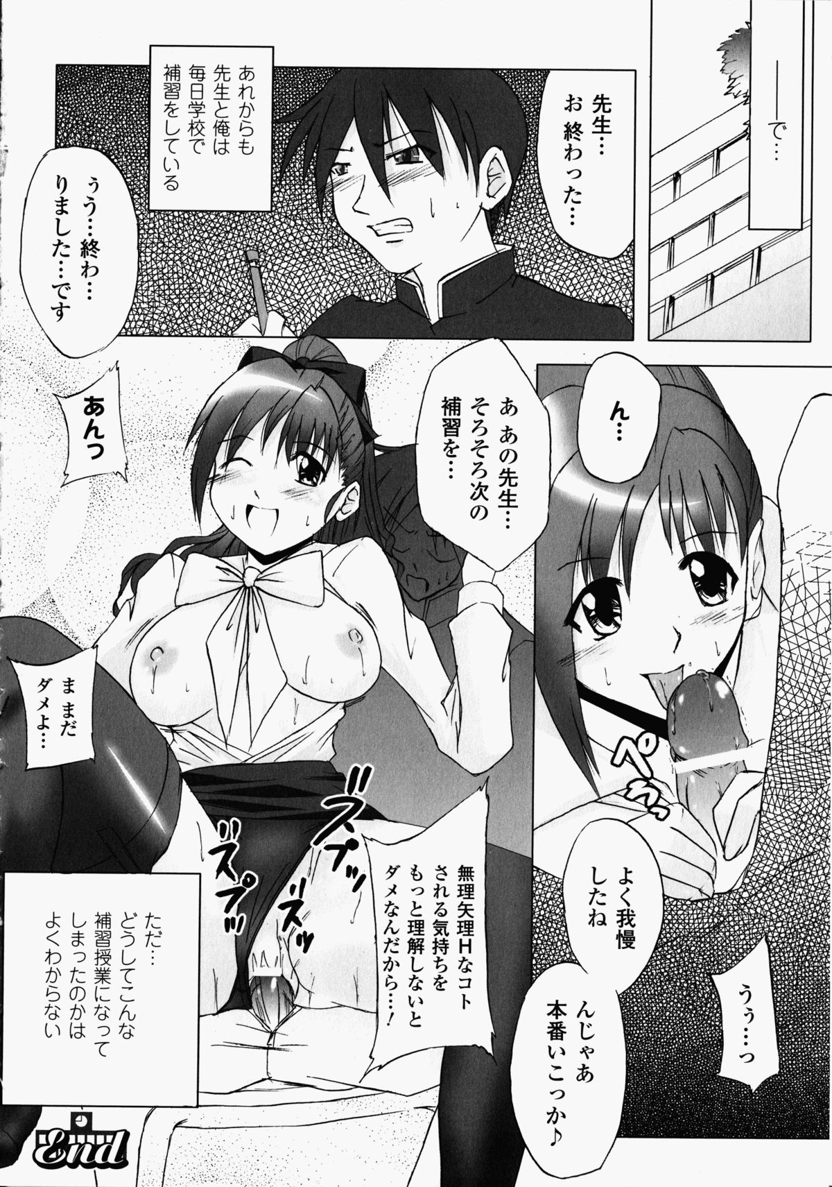 [アンソロジー] 女教師アンソロジーコミックス (二次元ドリームコミックス136)