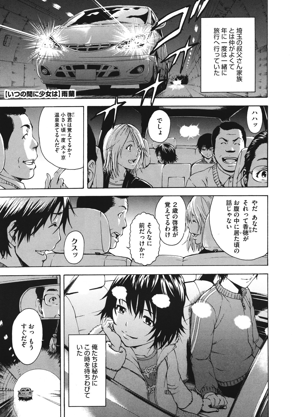 【URAN】いつのまに、少女少女はCh。 1-3、5-6