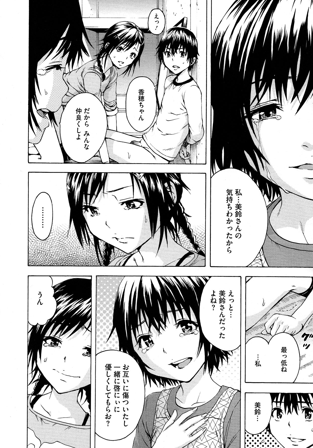 【URAN】いつのまに、少女少女はCh。 1-3、5-6
