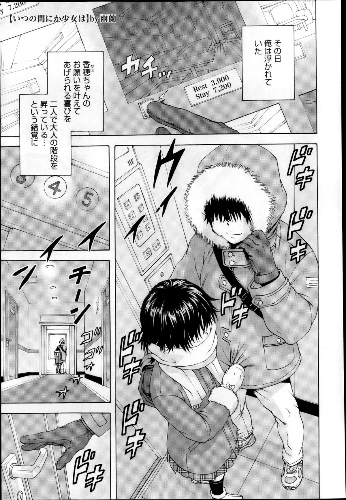 【URAN】いつのまに、少女少女はCh。 1-3、5-6