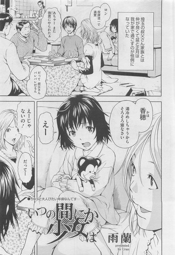 【URAN】いつのまに、少女少女はCh。 1-3、5-6 【URAN】いつのまに、少女少女はCh。 1-3、5-6