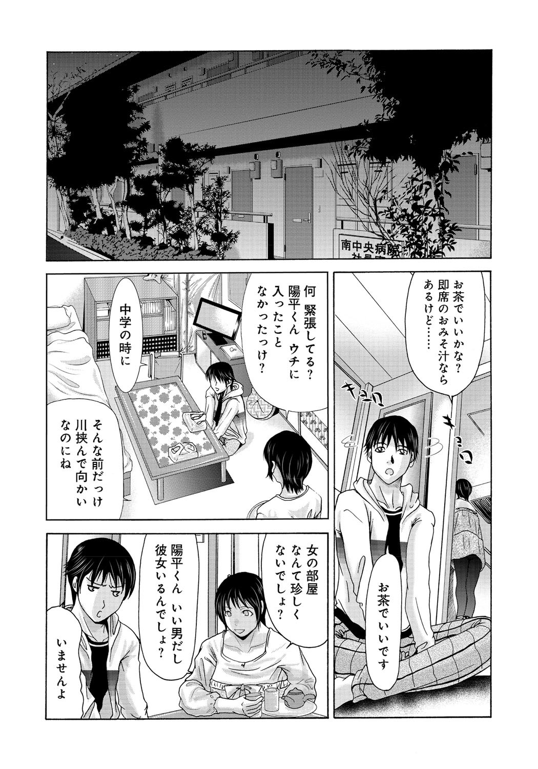 [横山ミチル] 母が白衣を脱ぐとき 2 [DL版]