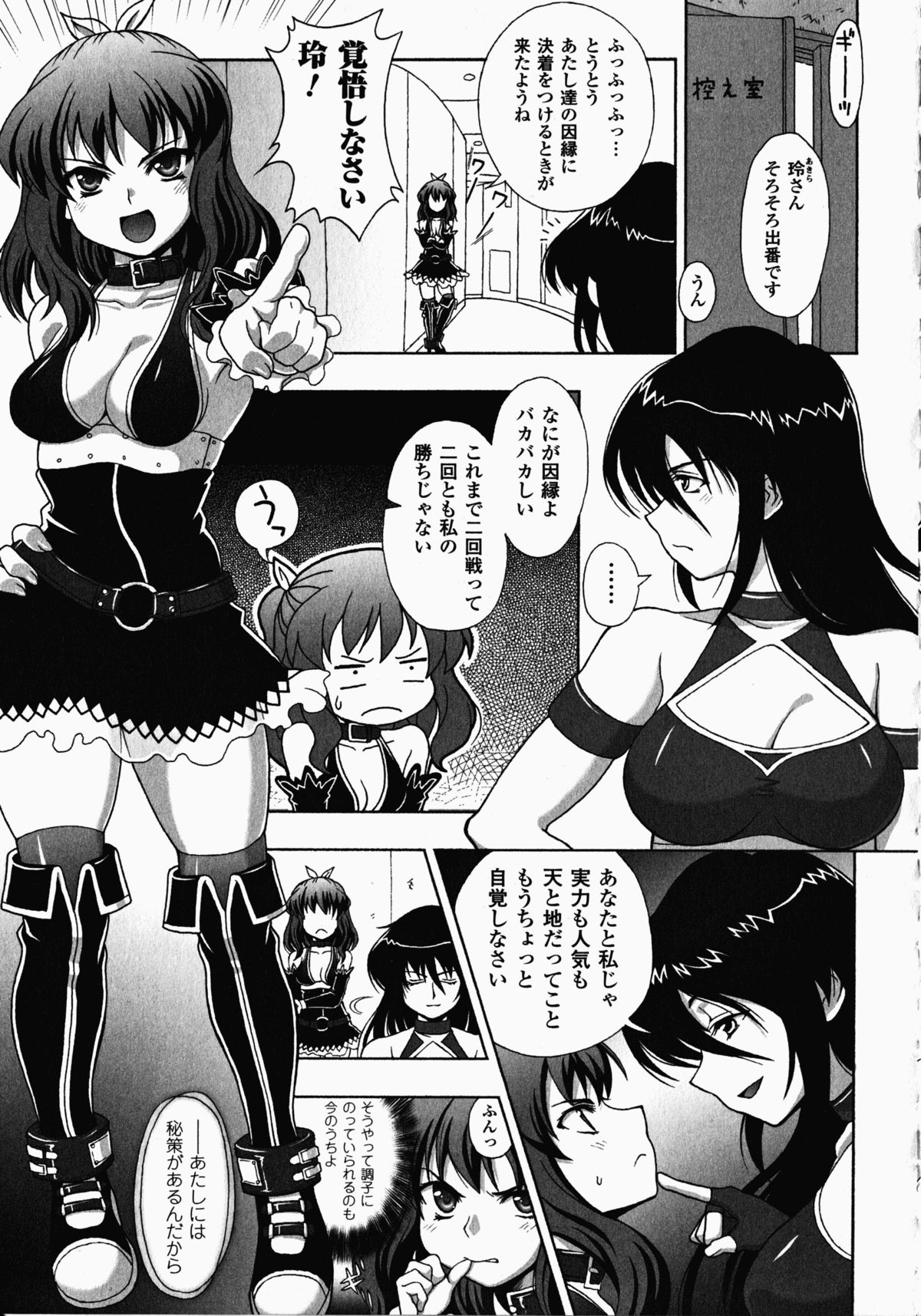 [アンソロジー] 女子プロレス アンソロジーコミックス (二次元ドリームコミックス085)