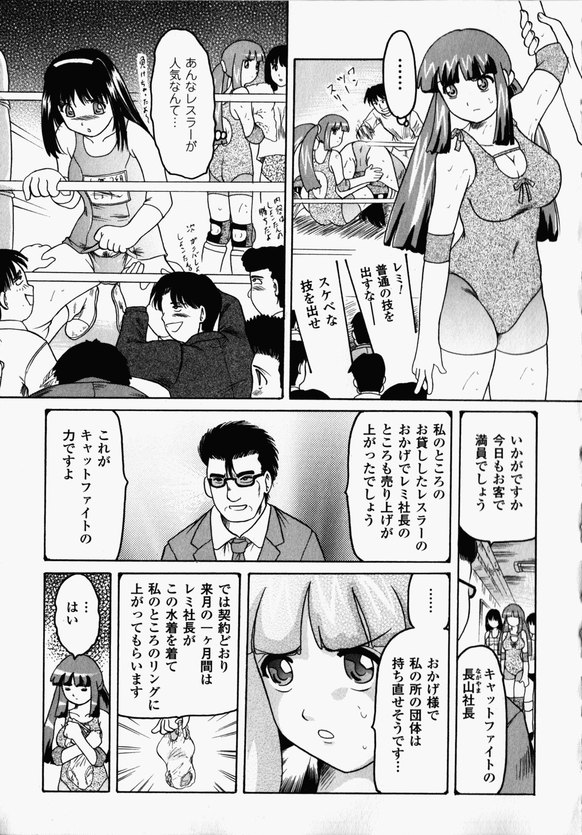 [アンソロジー] 女子プロレス アンソロジーコミックス (二次元ドリームコミックス085)