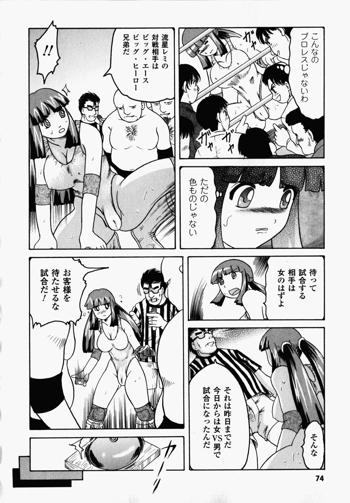 [アンソロジー] 女子プロレス アンソロジーコミックス (二次元ドリームコミックス085)