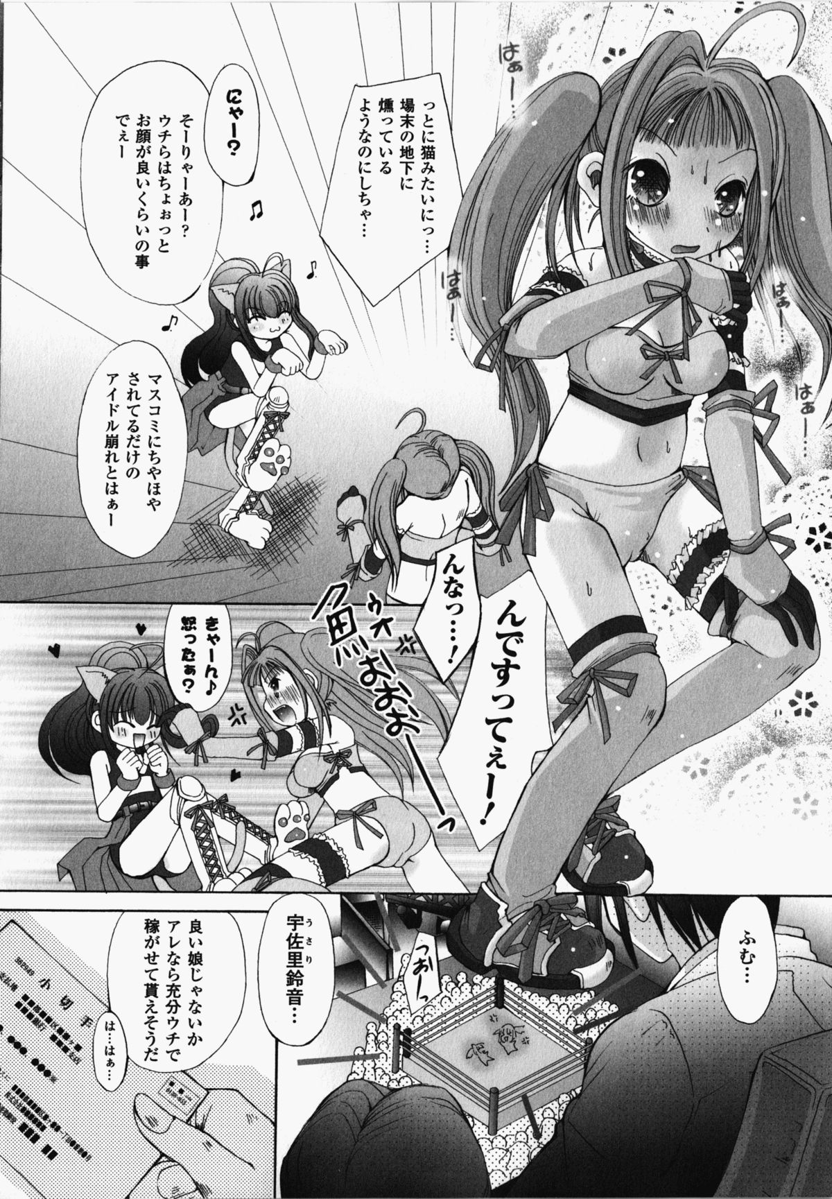 [アンソロジー] 女子プロレス アンソロジーコミックス (二次元ドリームコミックス085)