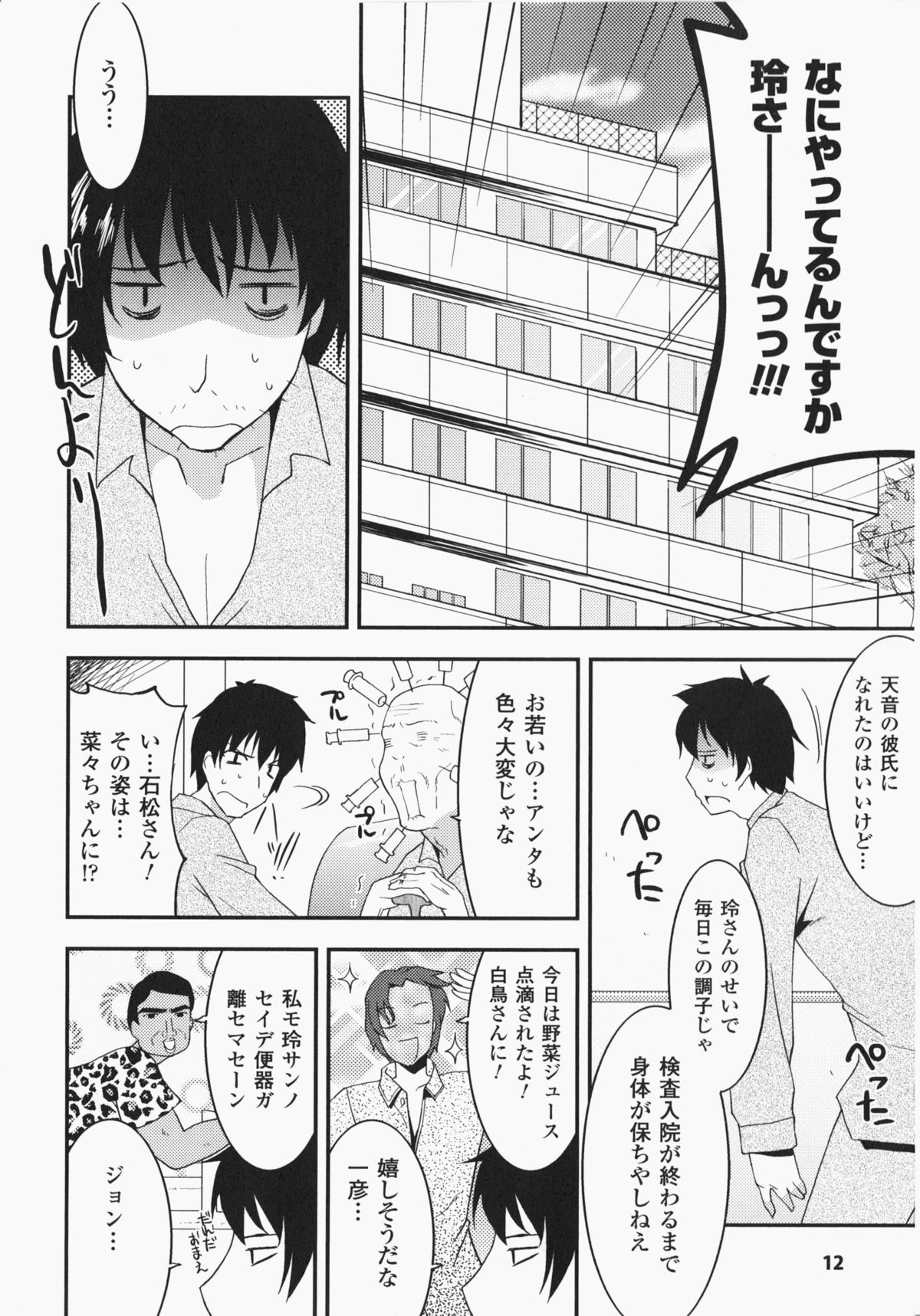 [アンソロジー] あなたの知らない看護婦 アンソロジーコミックス (二次元ドリームコミックス111)