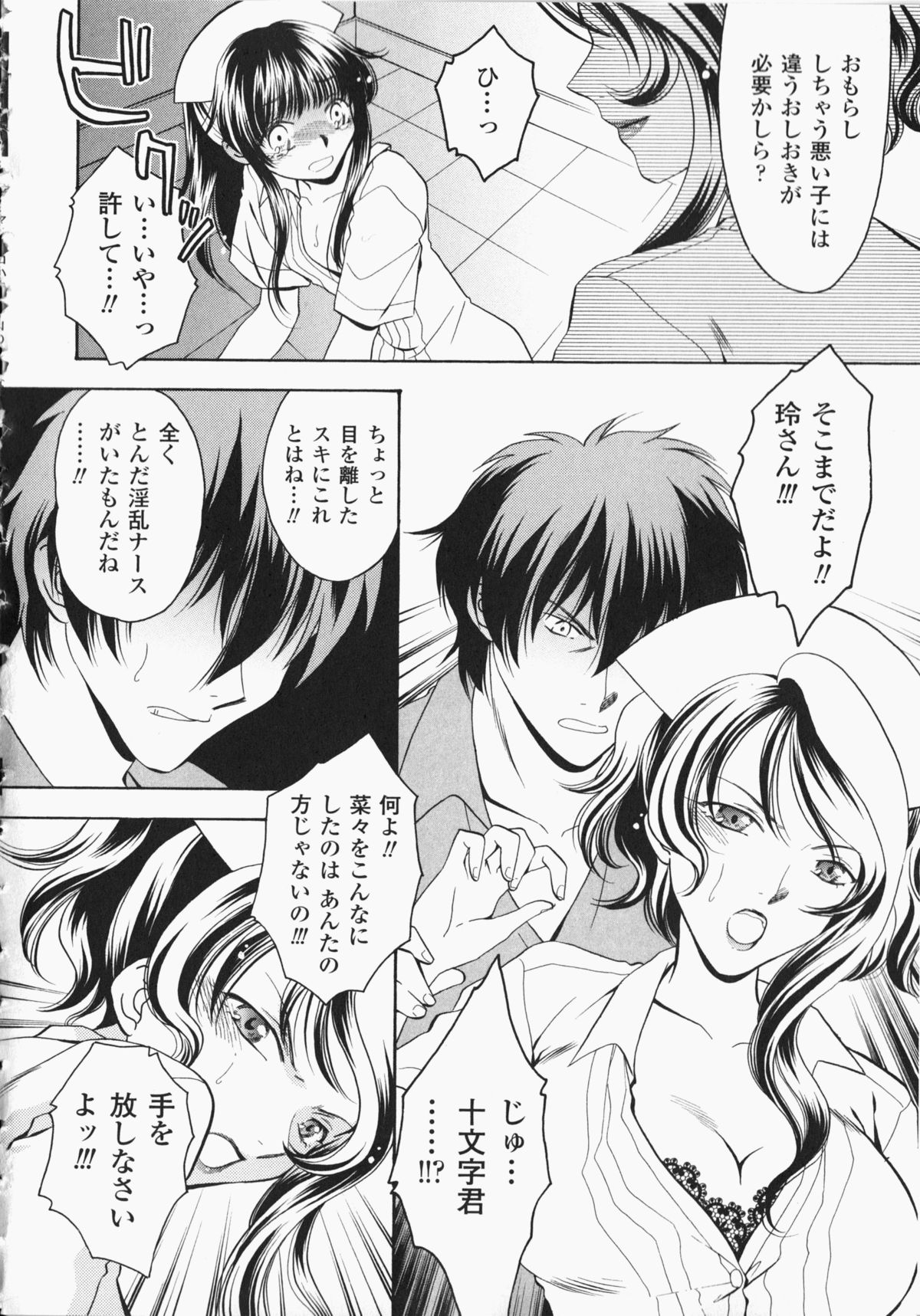 [アンソロジー] あなたの知らない看護婦 アンソロジーコミックス (二次元ドリームコミックス111)