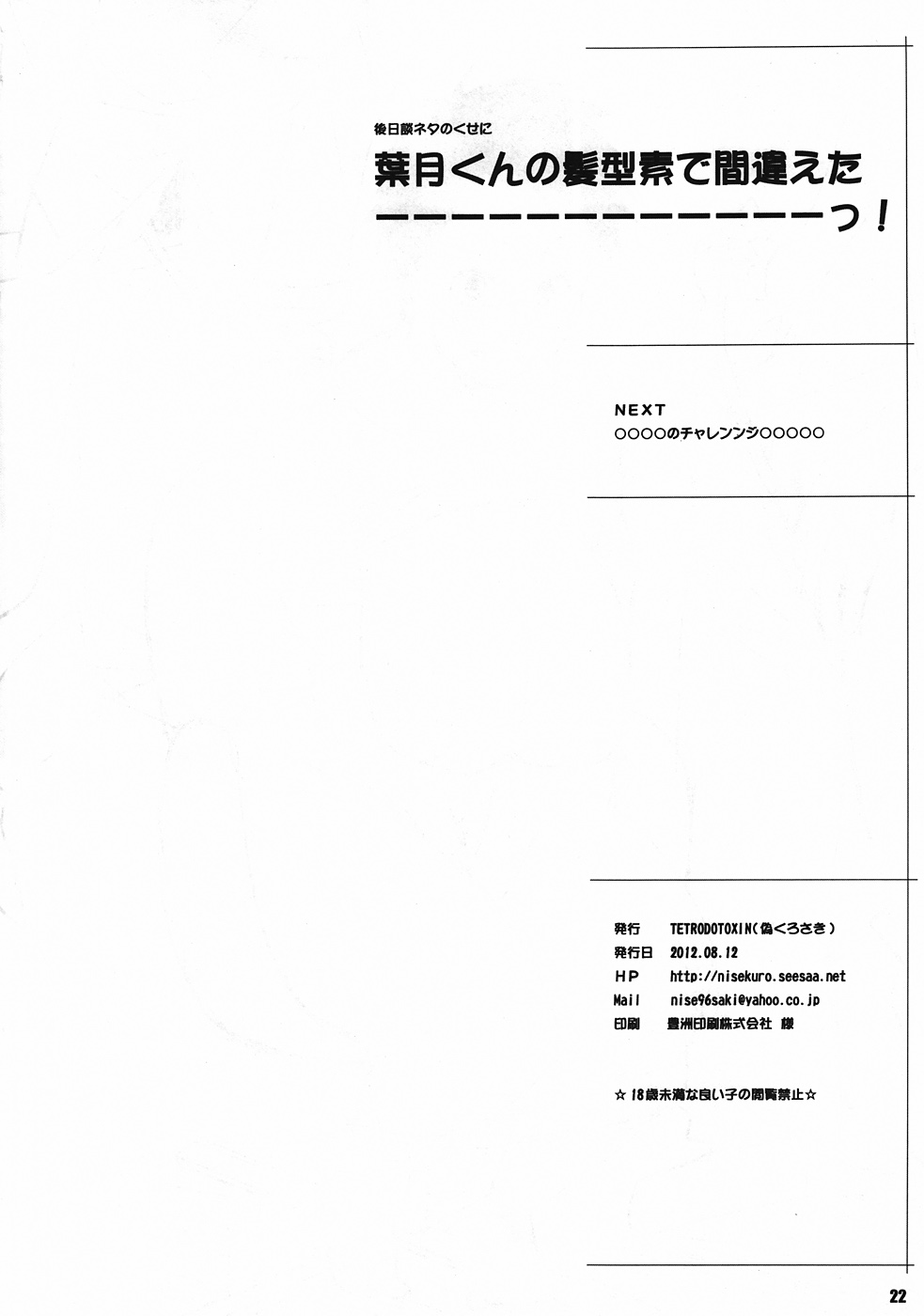 (C82) [TETRODOTOXIN (偽くろさき)] 夏乳ランデブー (夏雪ランデブー) [英訳]