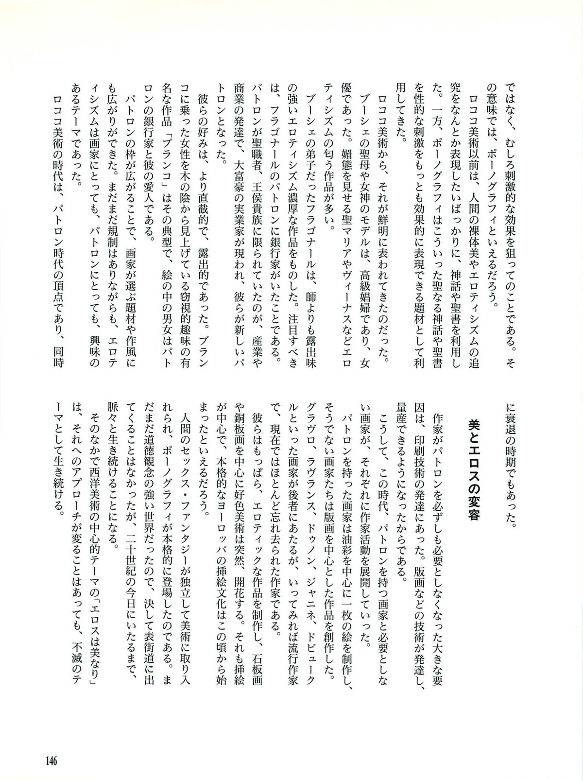 図説エロスの世界 巨匠たちのエロティック・アート編