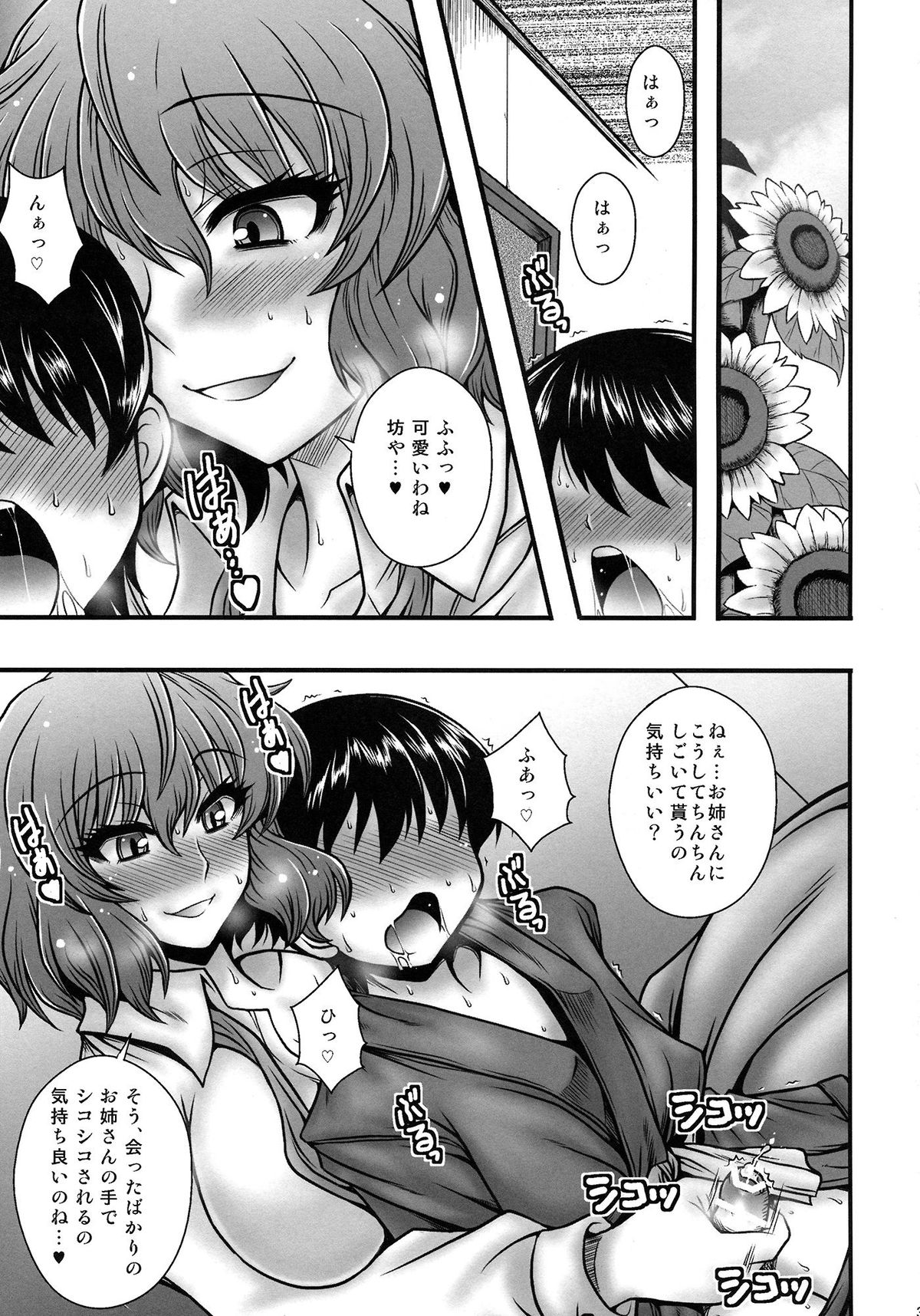 (例大祭10) [1787 (マカロニandチーズ)] 風見幽香が少年を逆レする話 (東方Project)