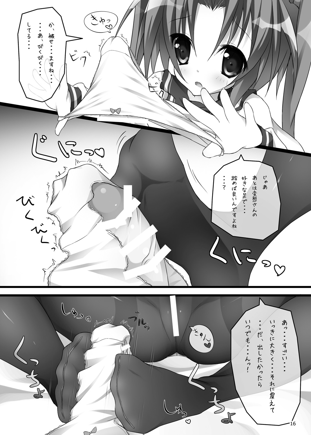 (COMIC1☆7) [Time and Air (KYOHEI)] 黒タイツ穿いた女の子に踏んづけられる本