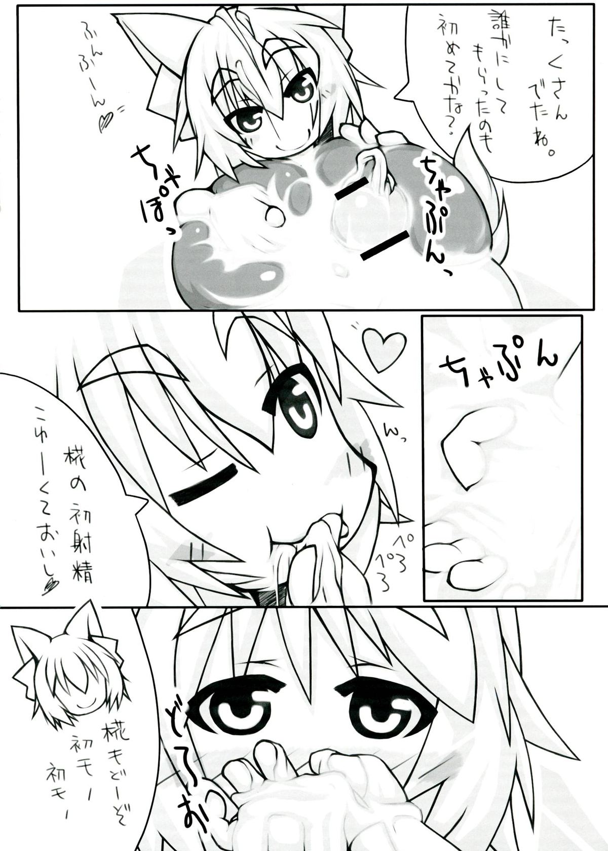 (ふたけっと8.5) [148bpm (加音)] 藍 +椛 (東方Project)