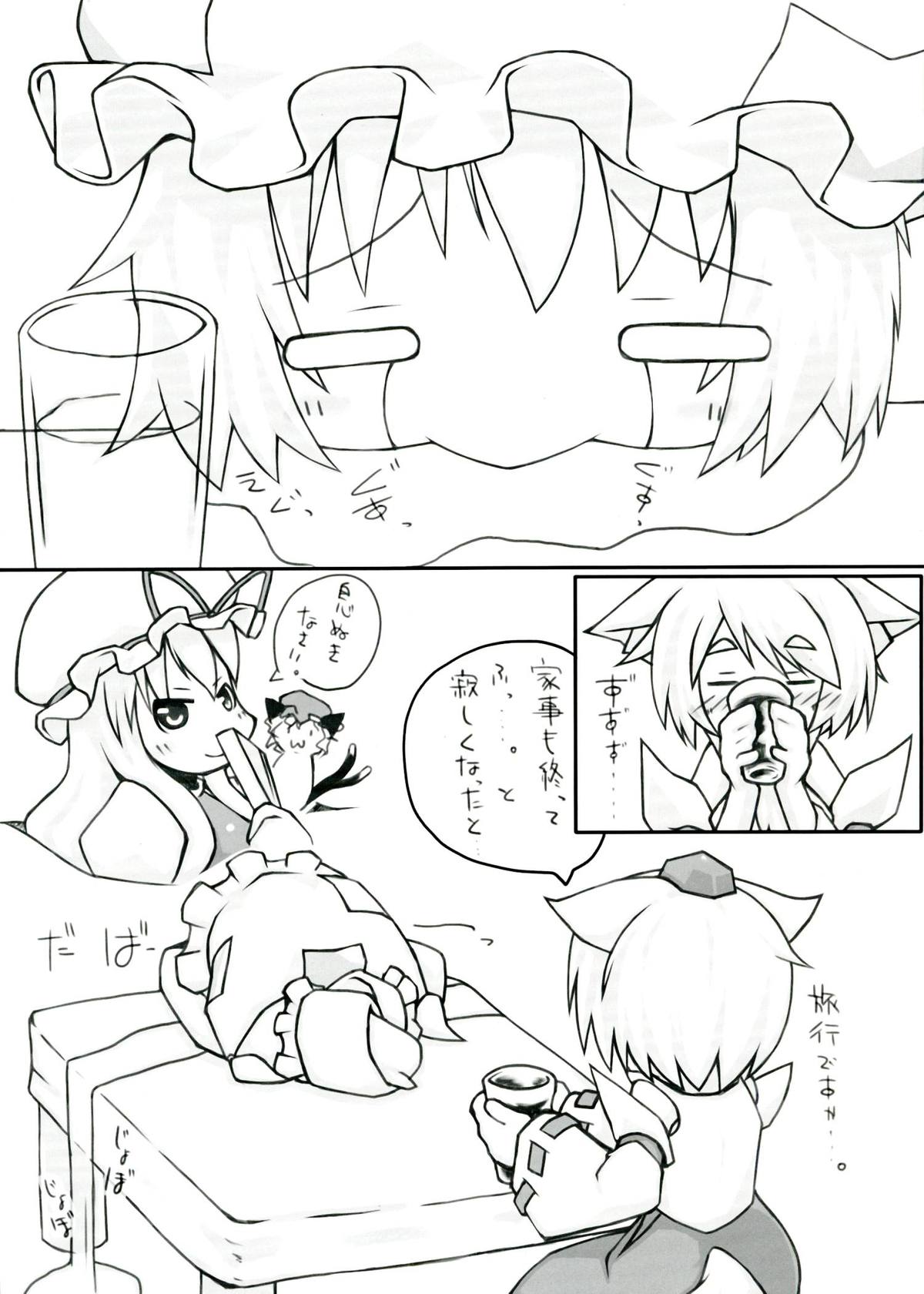 (ふたけっと8.5) [148bpm (加音)] 藍 +椛 (東方Project)