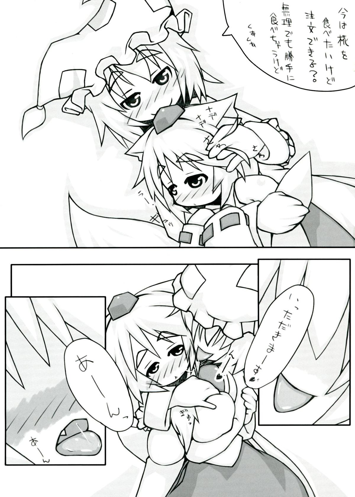 (ふたけっと8.5) [148bpm (加音)] 藍 +椛 (東方Project)