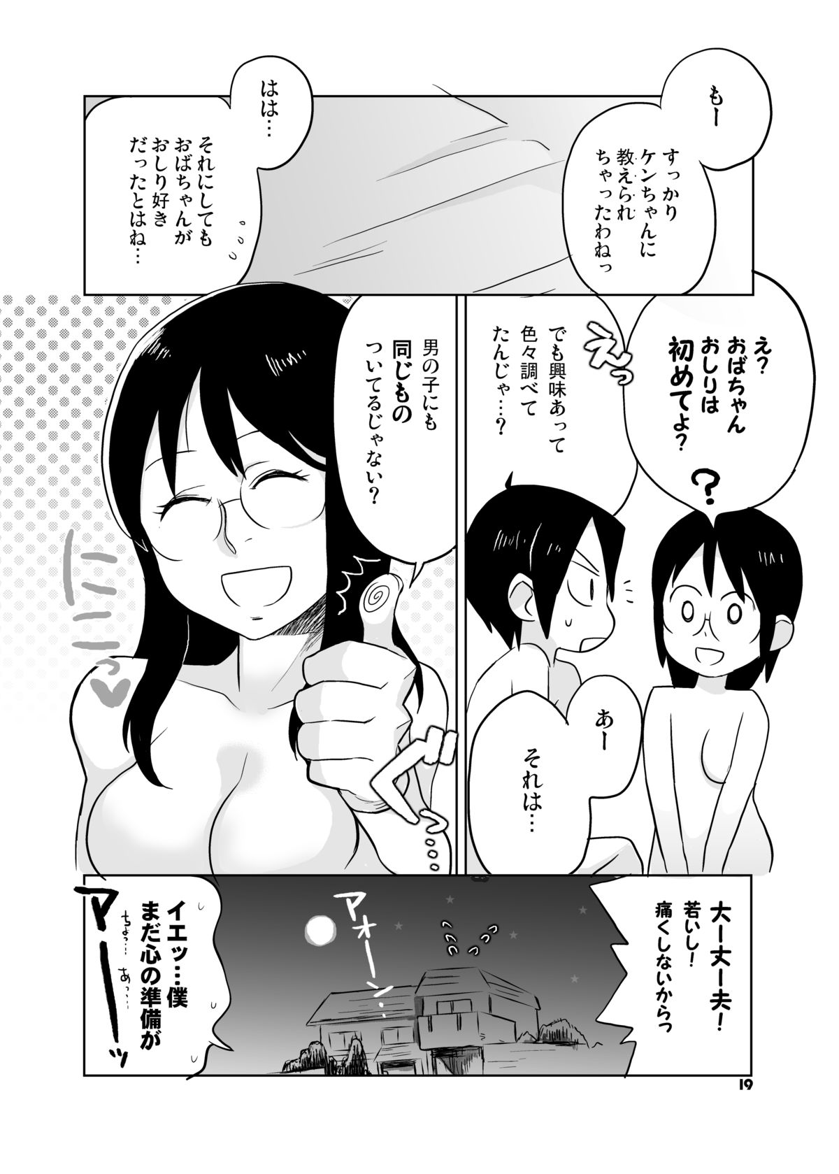 [奇想天外 (サイトウヤフ)] おばちゃんといっしょ (電脳コイル) [DL版]