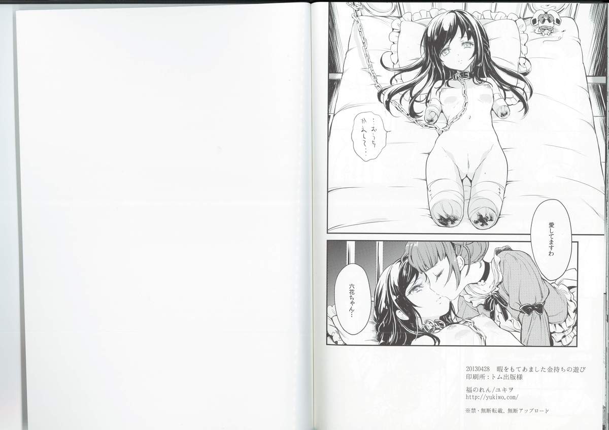 (COMIC1☆7) [福のれん (ユキヲ)] 暇をもてあました金持ちの遊び (ドキドキ！プリキュア)