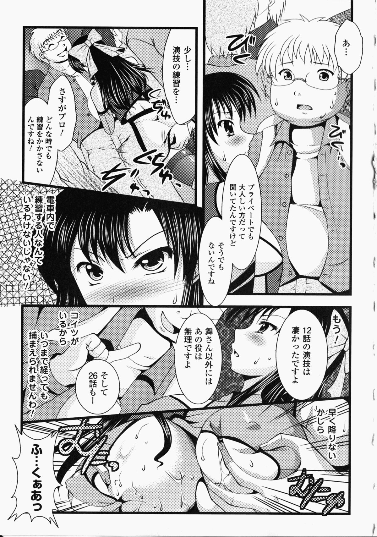 [アンソロジー] 痴漢ヒロインアンソロジーコミックス (二次元ドリームコミックス126)