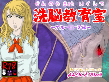 [Alice.Blood] 洗脳教育室〜ブルー○ーズ編〜 (TIGER & BUNNY) [DL版]
