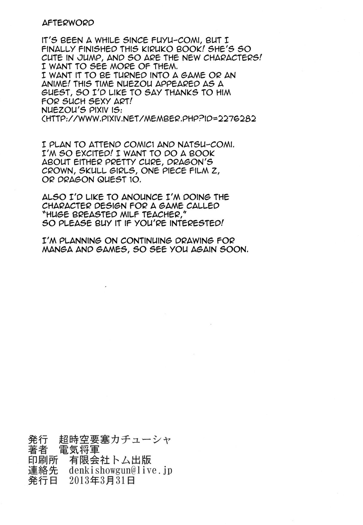 (C83) [超時空要塞カチューシャ (電気将軍)]新米肉便器キ〇コさん (新米婦警キルコさん) [英訳]