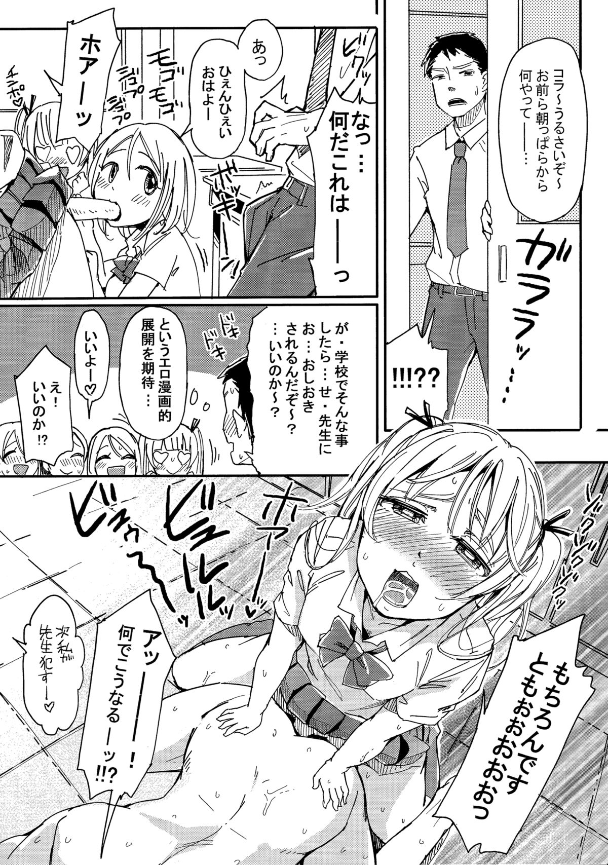 (COMIC1☆7) [何かのあたま (ぴかお)] ち○こさえあれば性別なんて関係ないよね