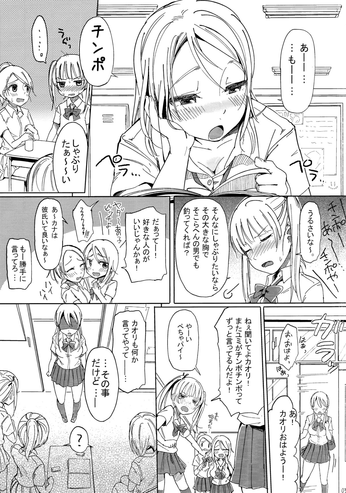 (COMIC1☆7) [何かのあたま (ぴかお)] ち○こさえあれば性別なんて関係ないよね