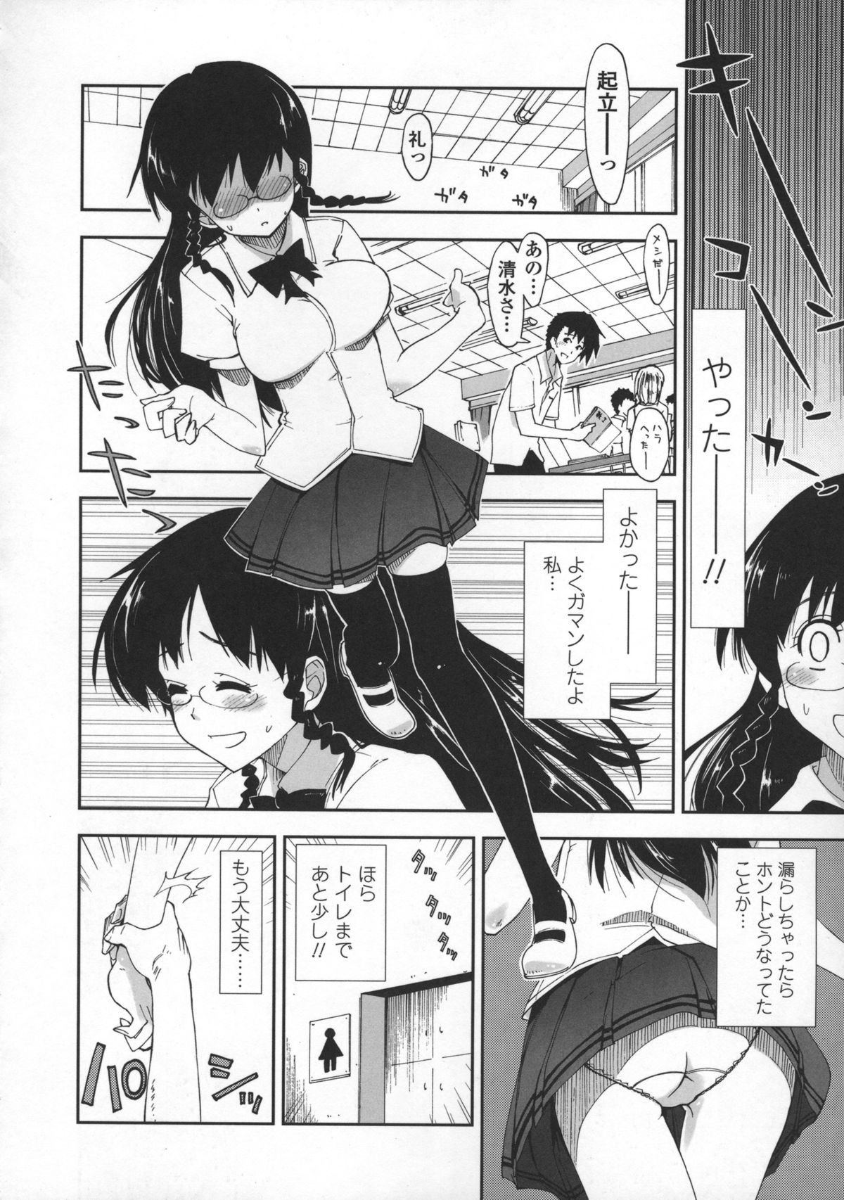 [上乃龍也] 気持ちいい？×気持ちいい♥