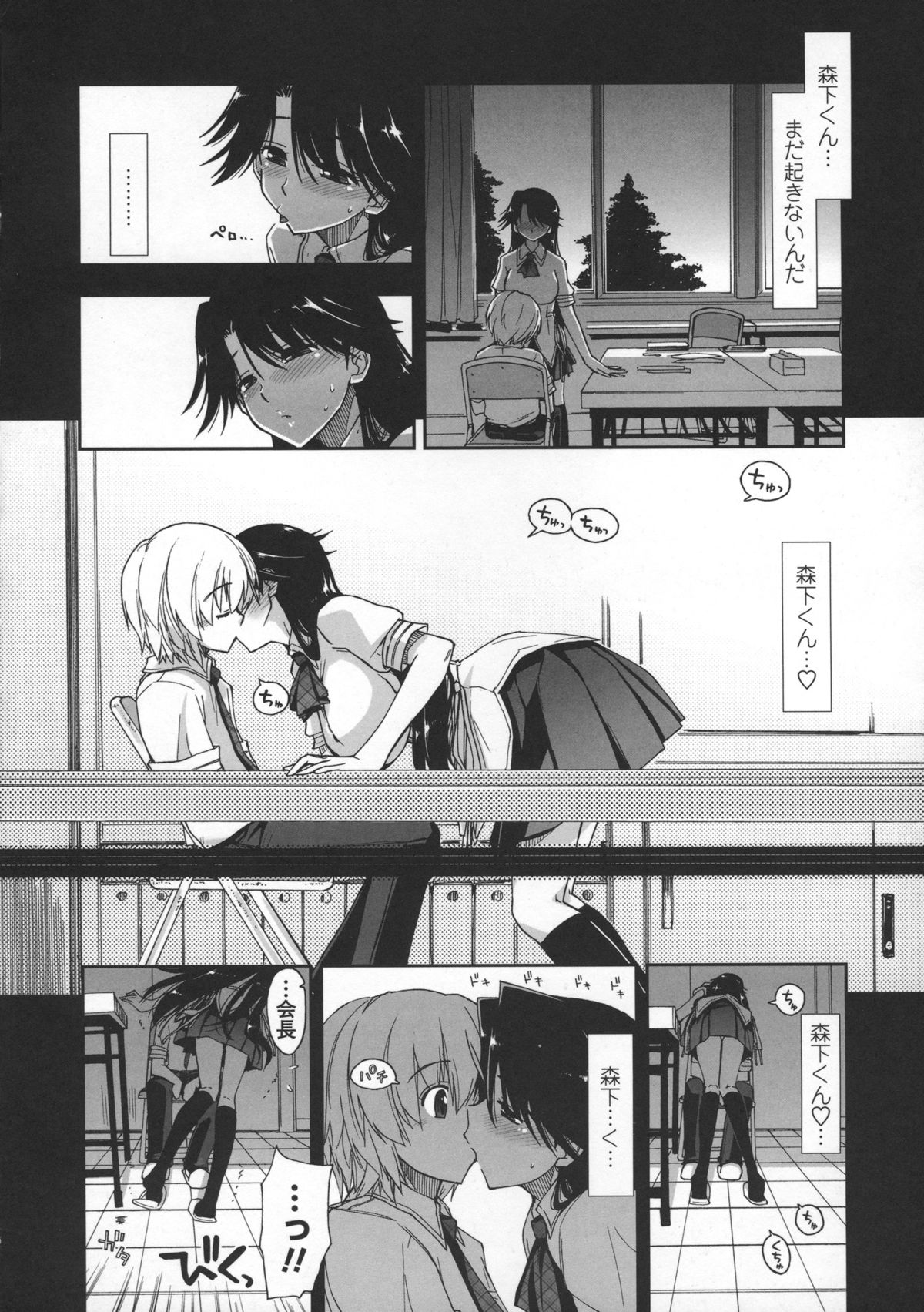 [上乃龍也] 気持ちいい？×気持ちいい♥