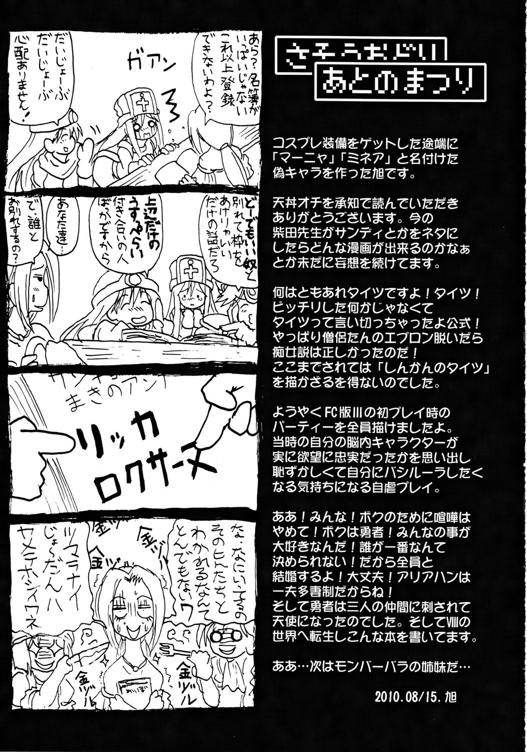 (C78) [FULLMETAL MADNESS (旭)] さそうおどり (ドラゴンクエストIII)