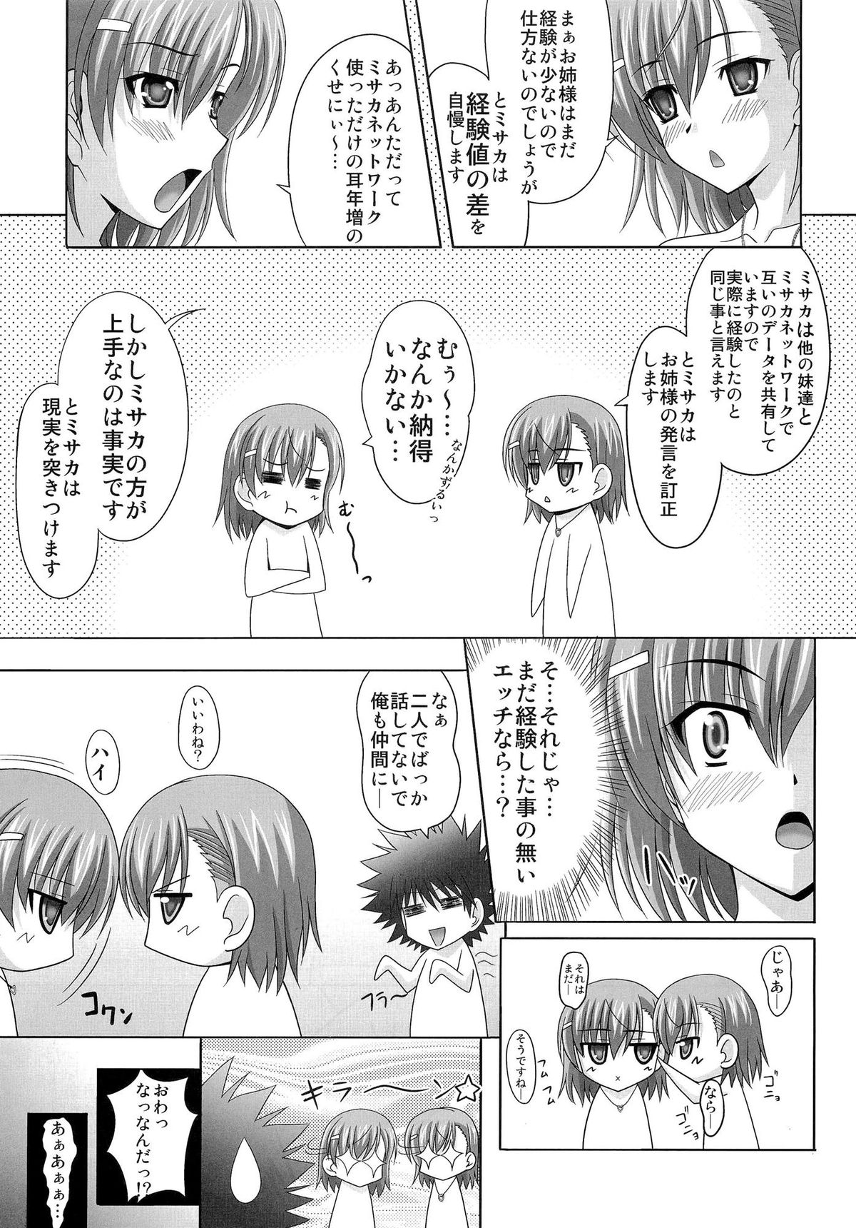 (C76) [たまらんち (神保玉蘭)] とある姉妹の二重奏(アンサンブル) (とある科学の超電磁砲)