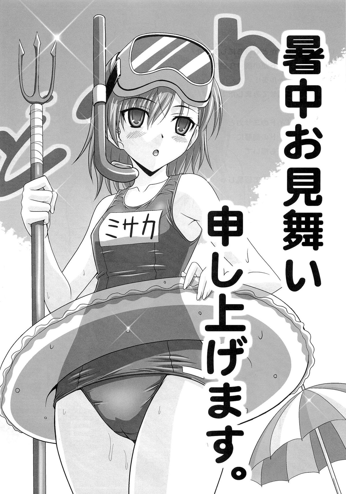 (C76) [たまらんち (神保玉蘭)] とある姉妹の二重奏(アンサンブル) (とある科学の超電磁砲)