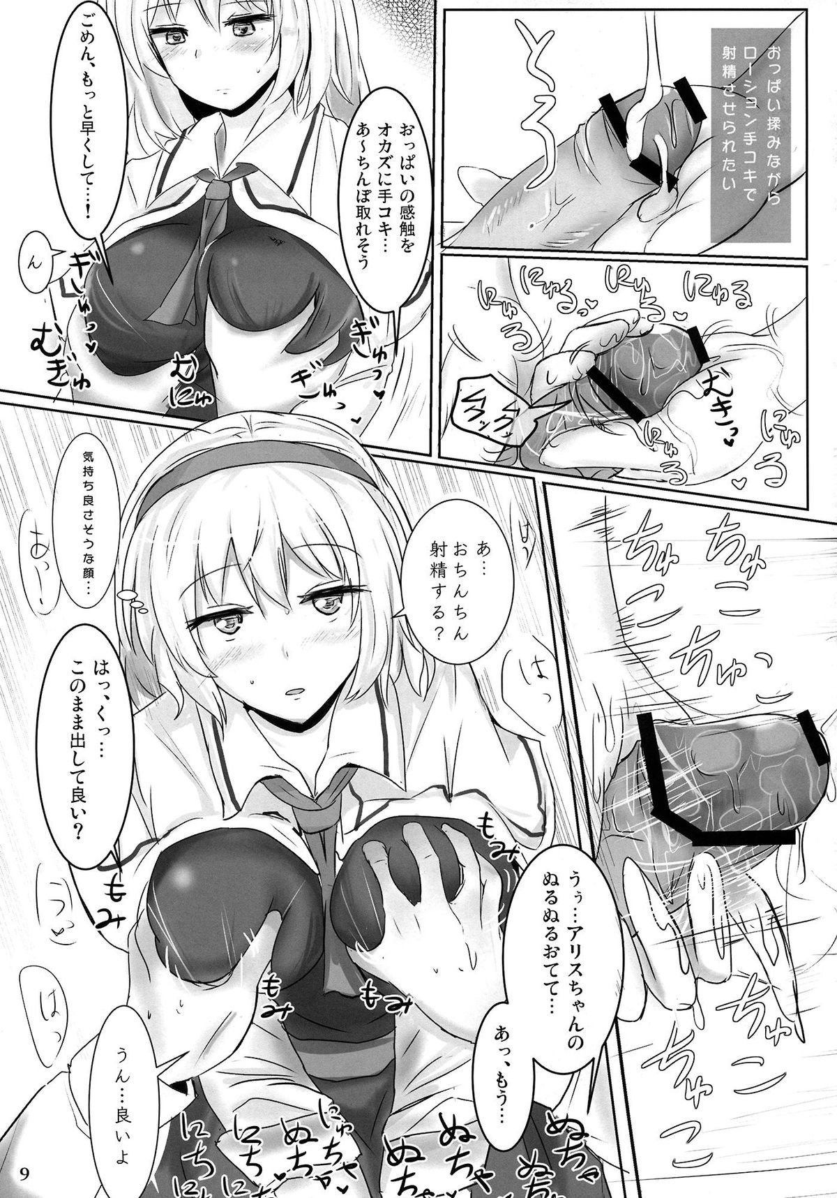 (例大祭10) [白銀木犀 (ぽし)] まるごとアリス (東方Project)