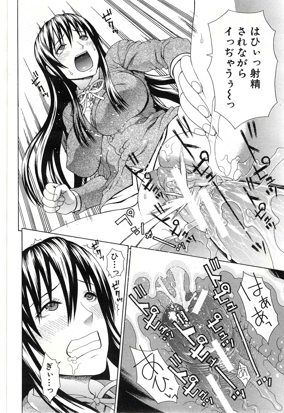 【大光院サブロウ】皇帝の声Ch.1-6（コンプリート）