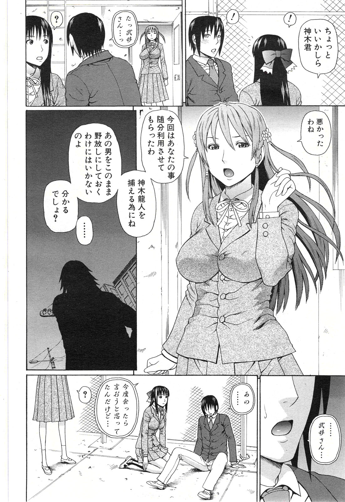 【大光院サブロウ】皇帝の声Ch.1-6（コンプリート）