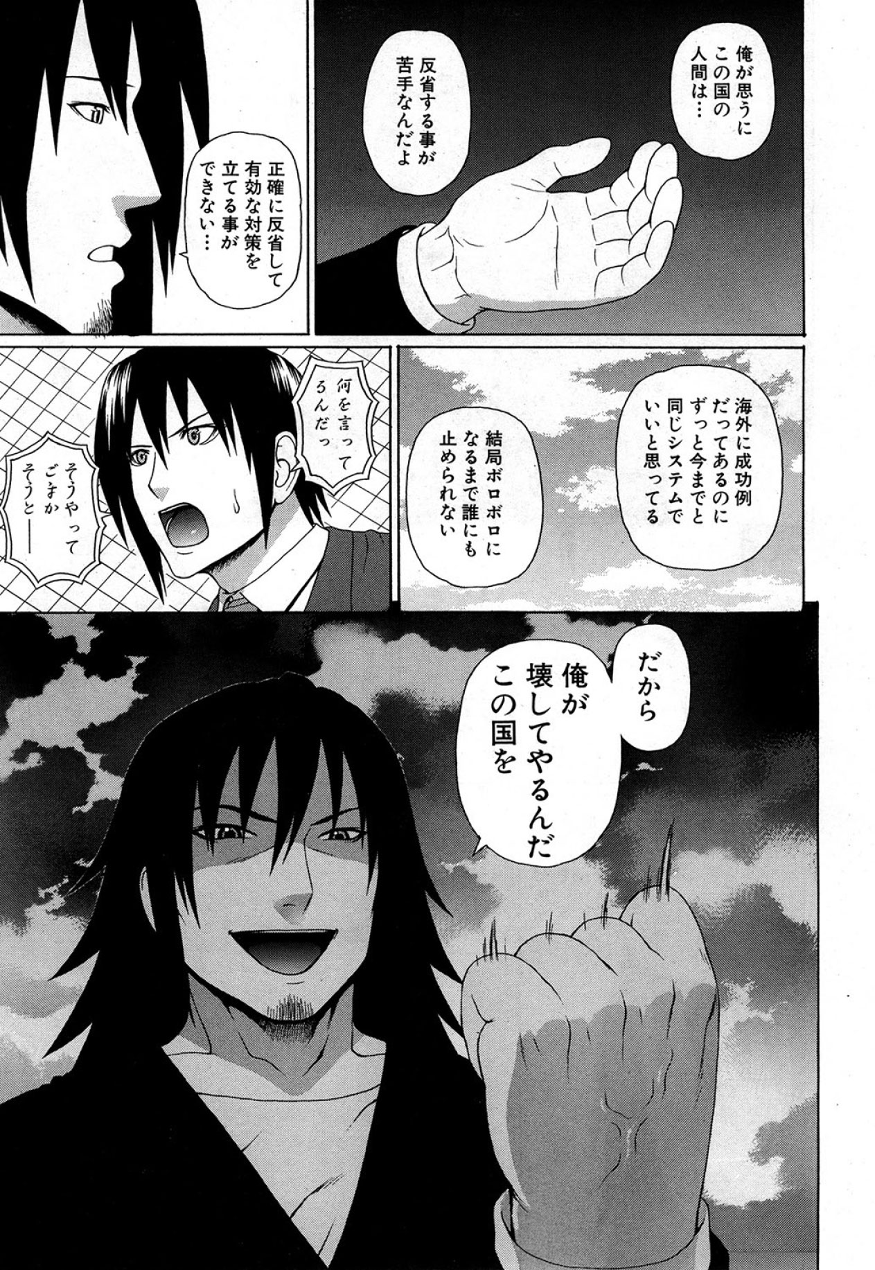 【大光院サブロウ】皇帝の声Ch.1-6（コンプリート）