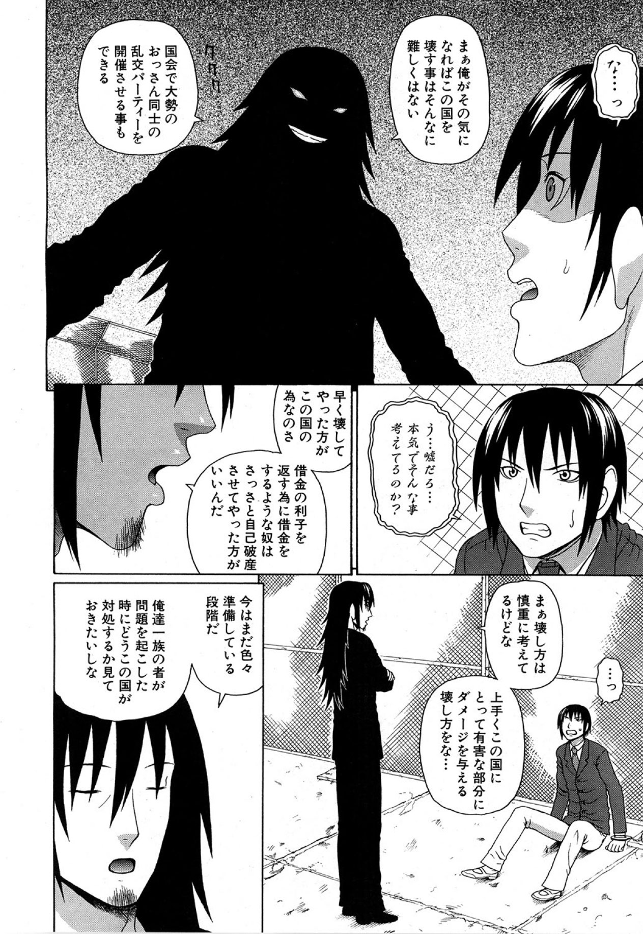 【大光院サブロウ】皇帝の声Ch.1-6（コンプリート）