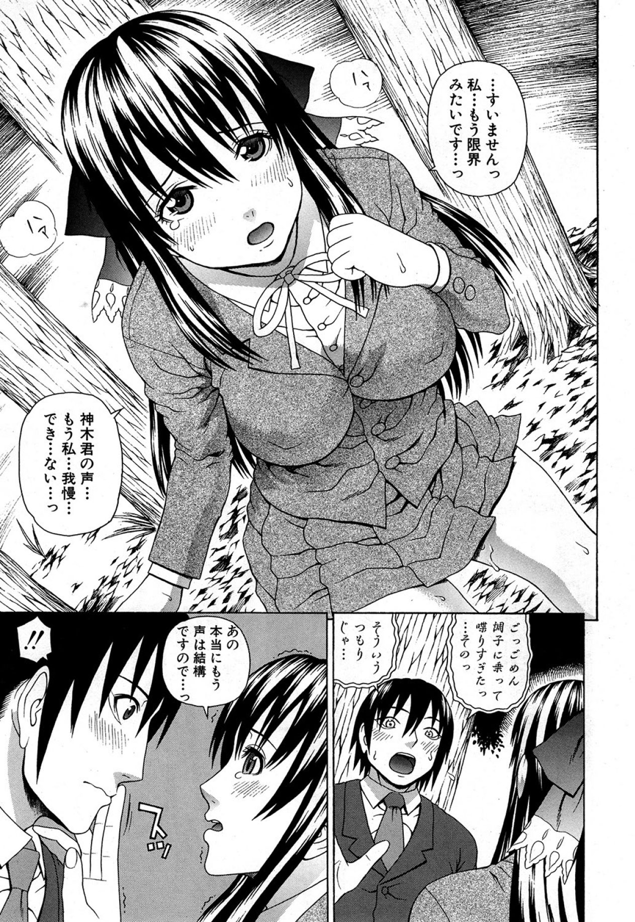 【大光院サブロウ】皇帝の声Ch.1-6（コンプリート）