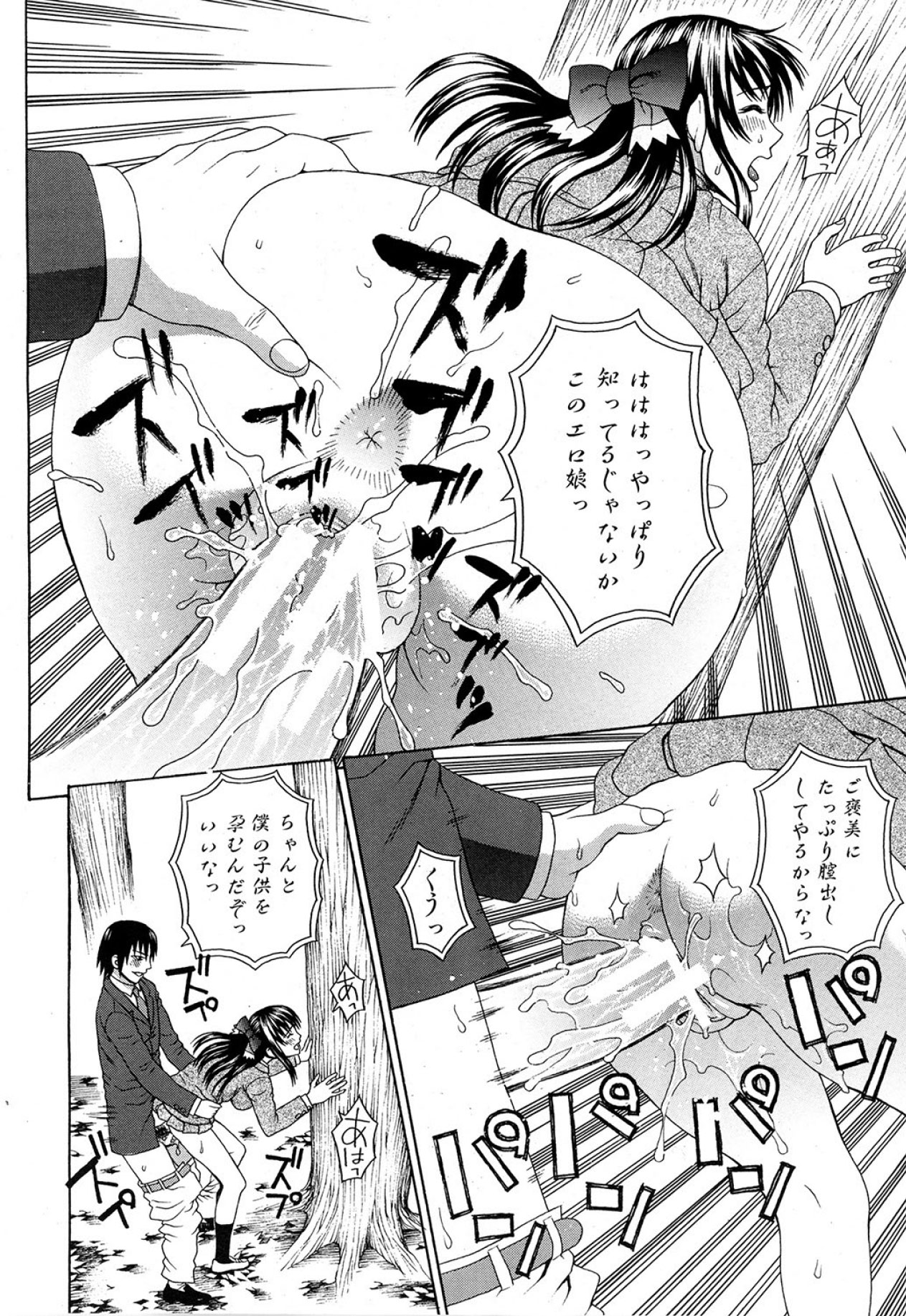 【大光院サブロウ】皇帝の声Ch.1-6（コンプリート）