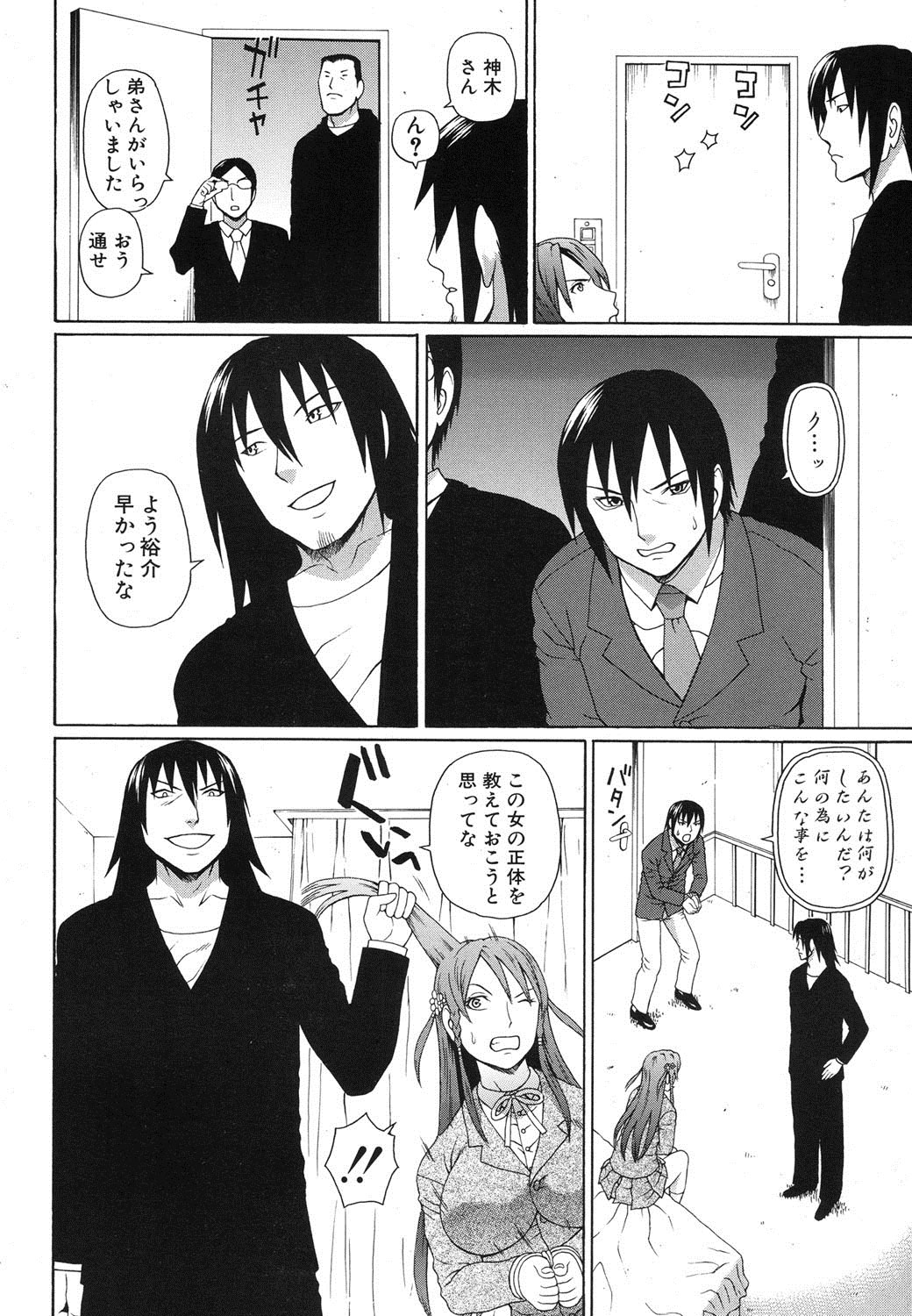 【大光院サブロウ】皇帝の声Ch.1-6（コンプリート）