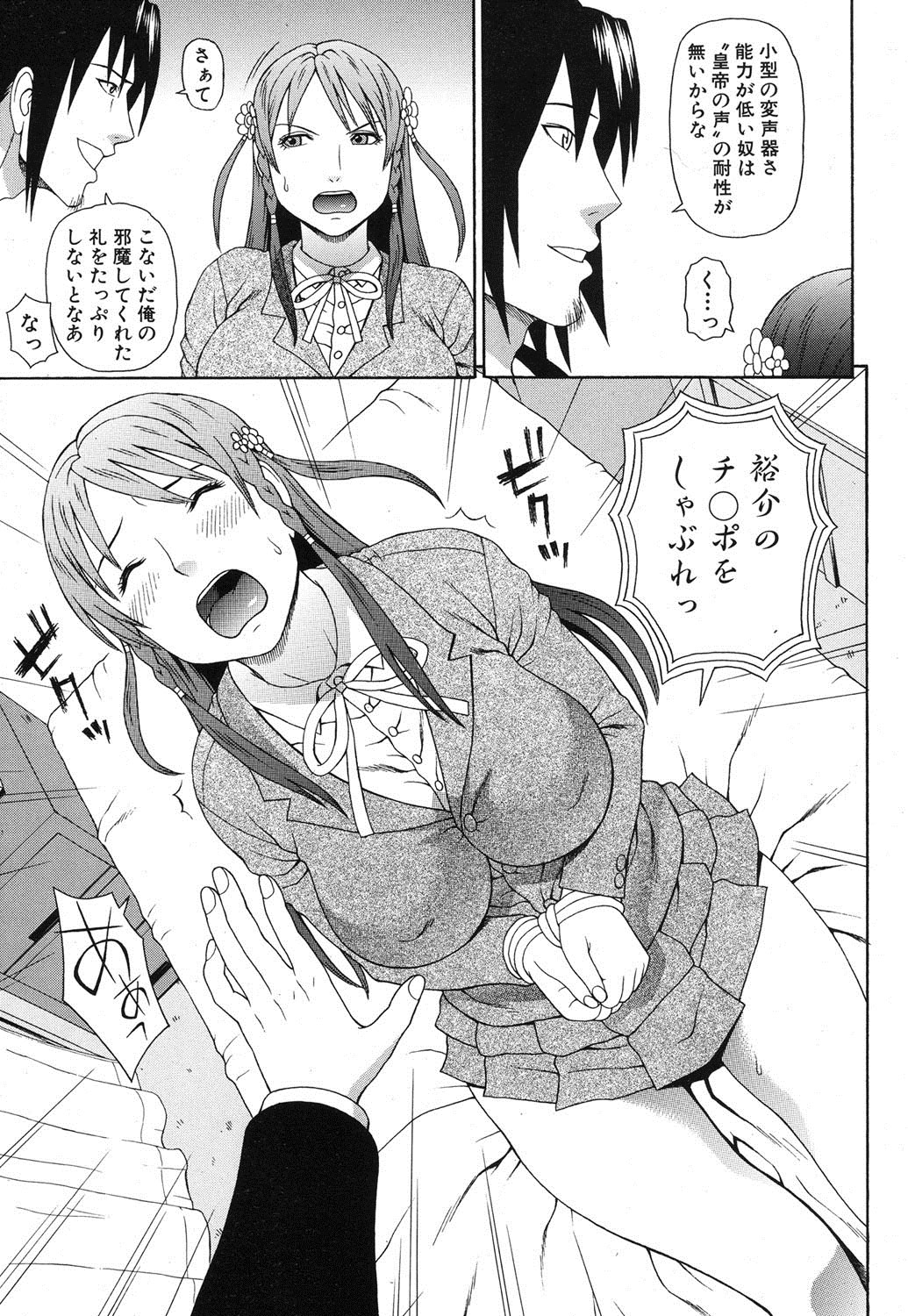 【大光院サブロウ】皇帝の声Ch.1-6（コンプリート）