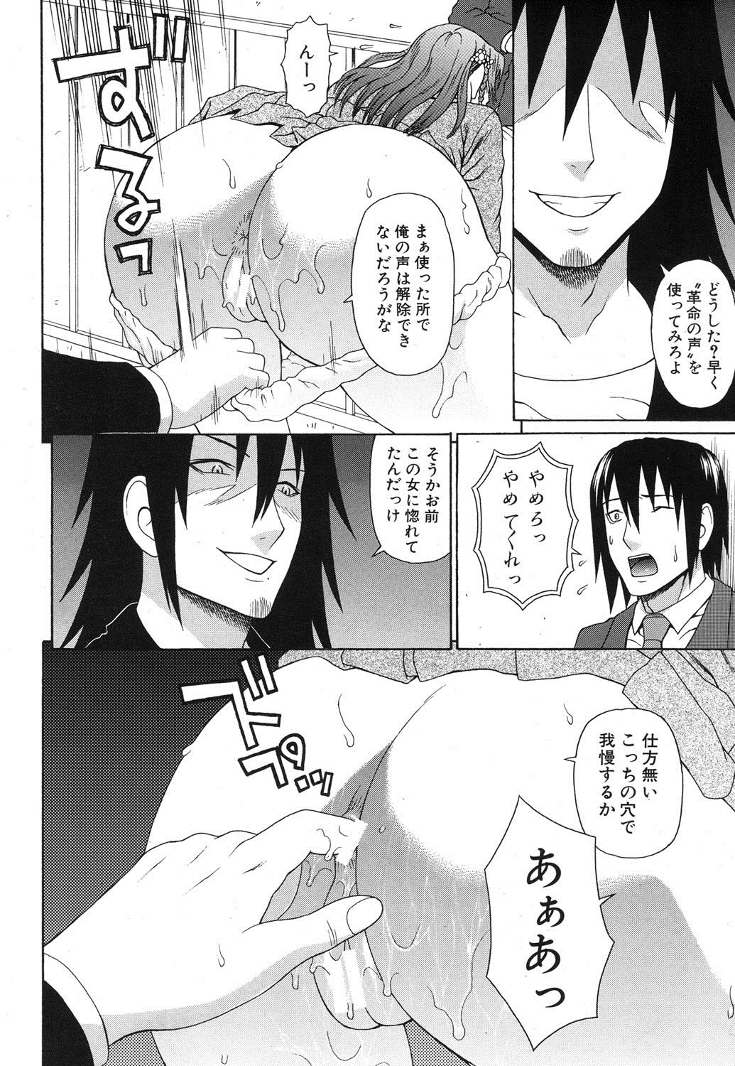 【大光院サブロウ】皇帝の声Ch.1-6（コンプリート）