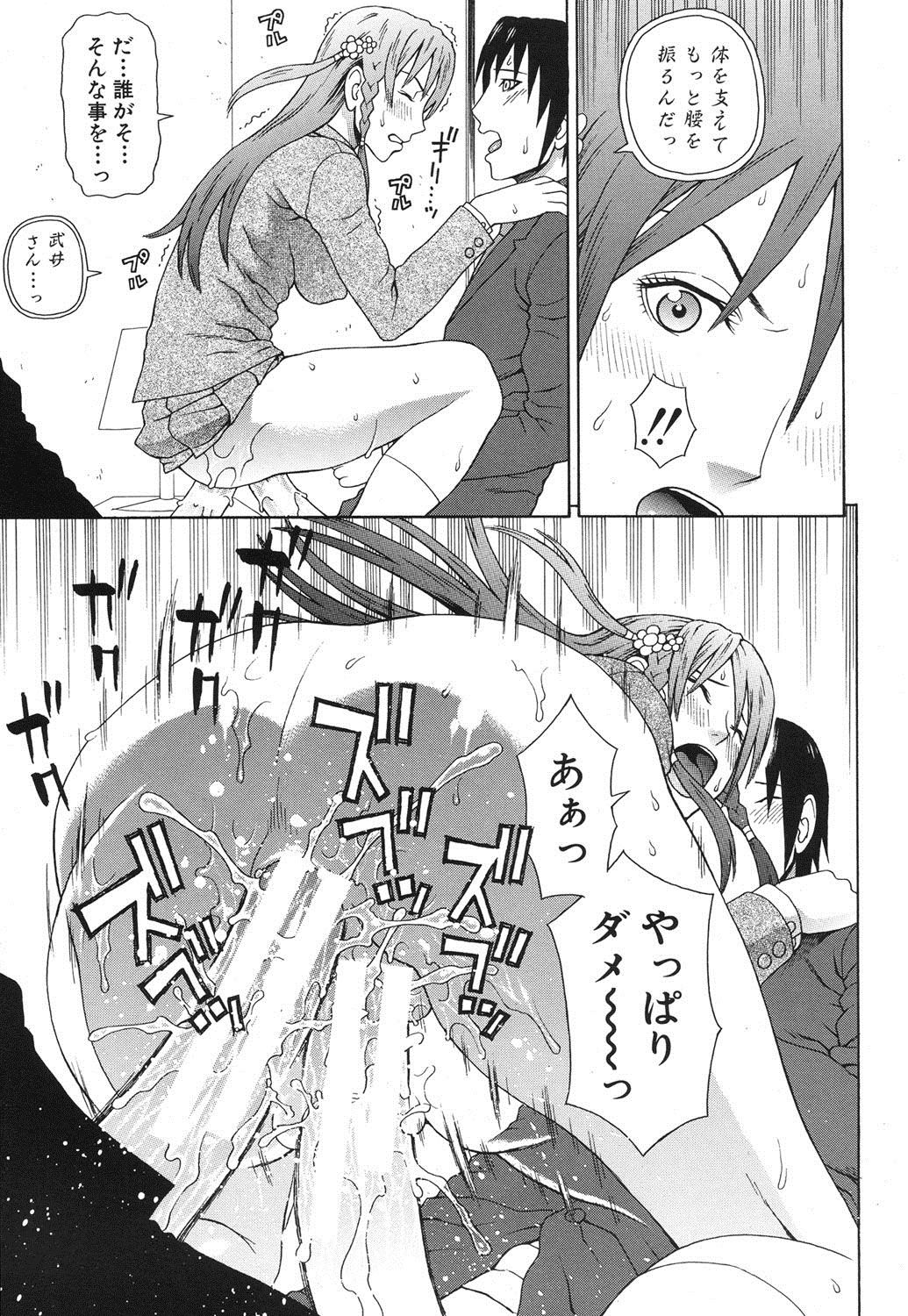 【大光院サブロウ】皇帝の声Ch.1-6（コンプリート）