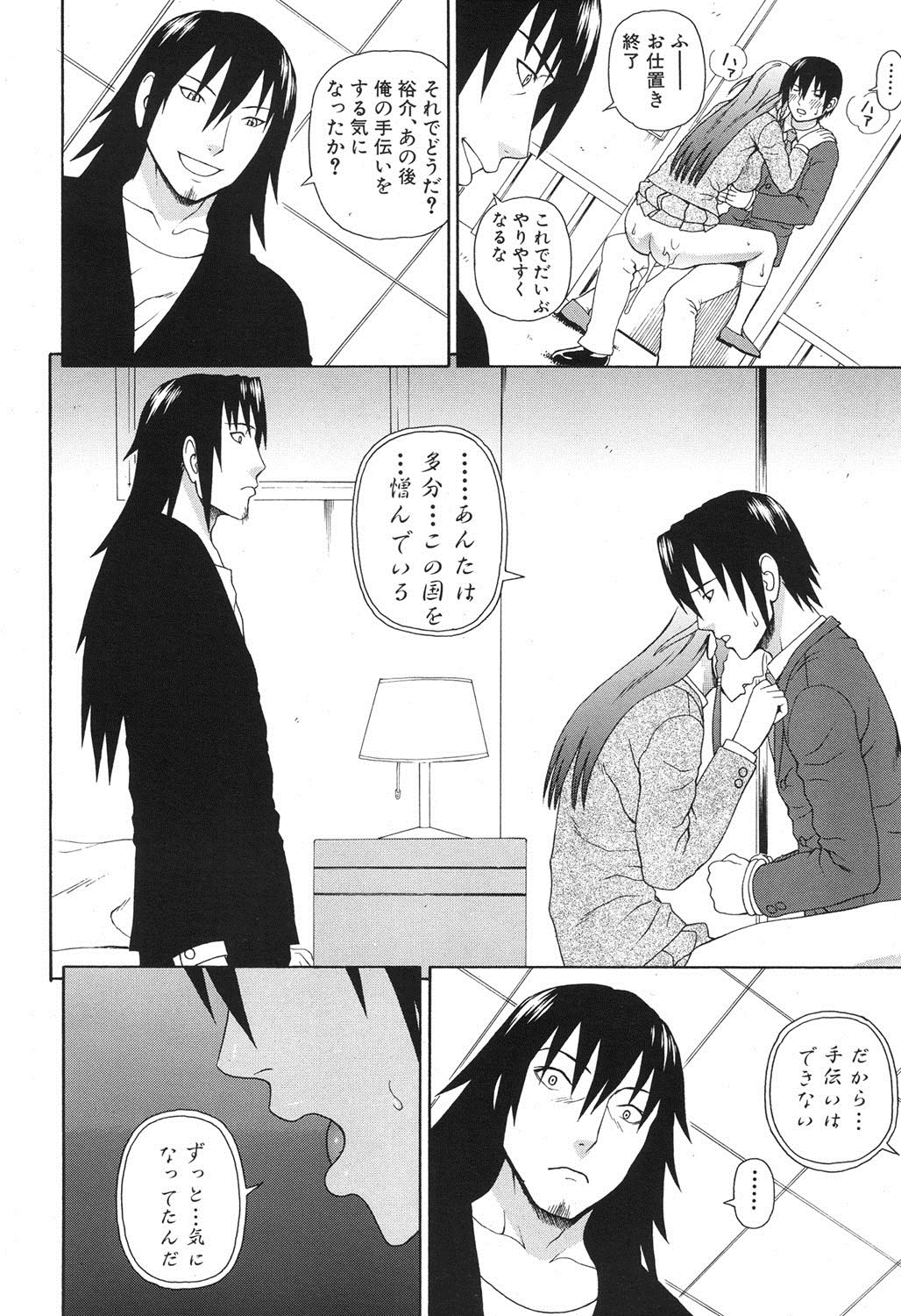 【大光院サブロウ】皇帝の声Ch.1-6（コンプリート）