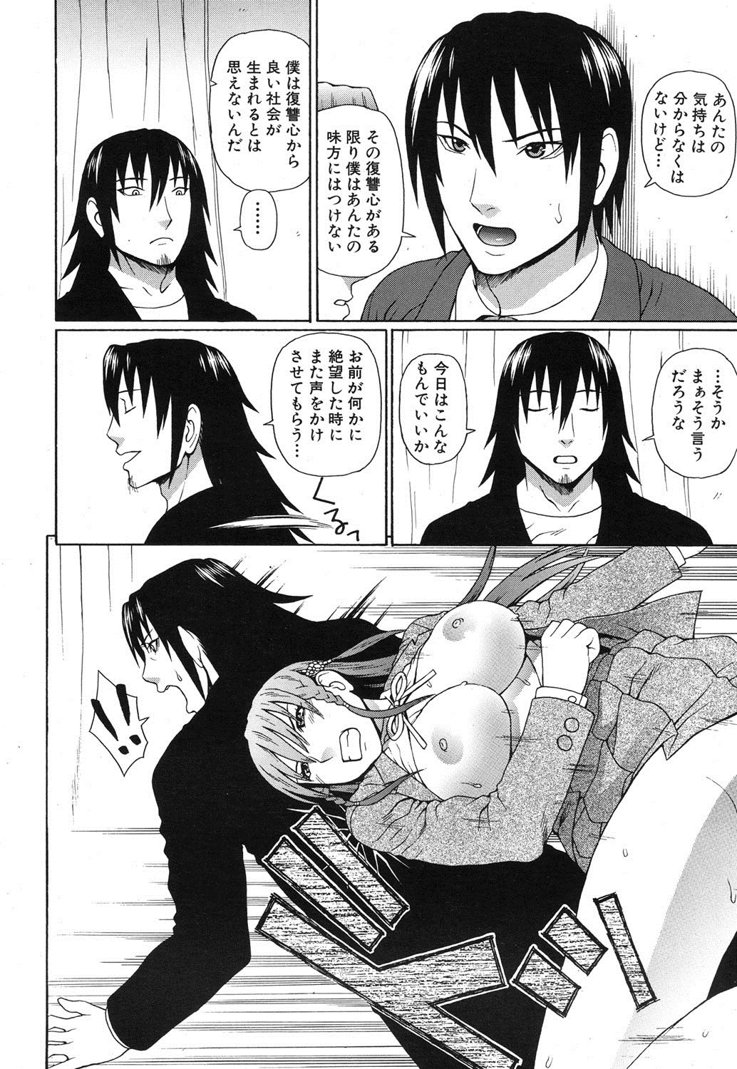 【大光院サブロウ】皇帝の声Ch.1-6（コンプリート）