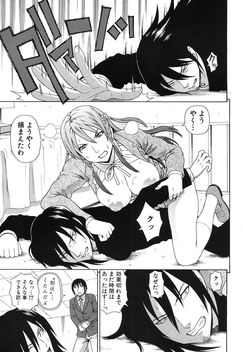 【大光院サブロウ】皇帝の声Ch.1-6（コンプリート）