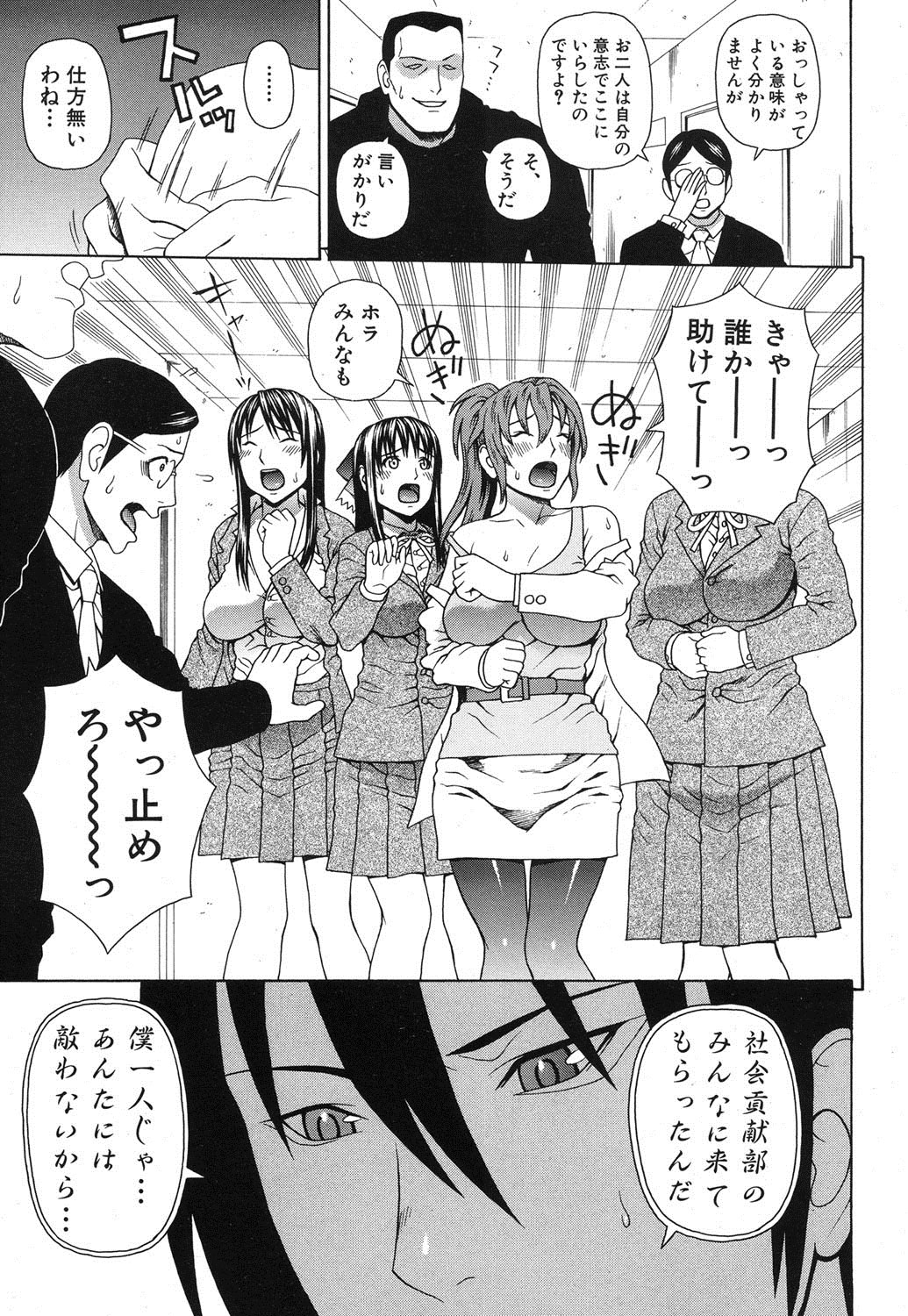 【大光院サブロウ】皇帝の声Ch.1-6（コンプリート）