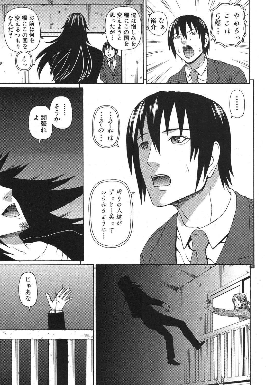 【大光院サブロウ】皇帝の声Ch.1-6（コンプリート）