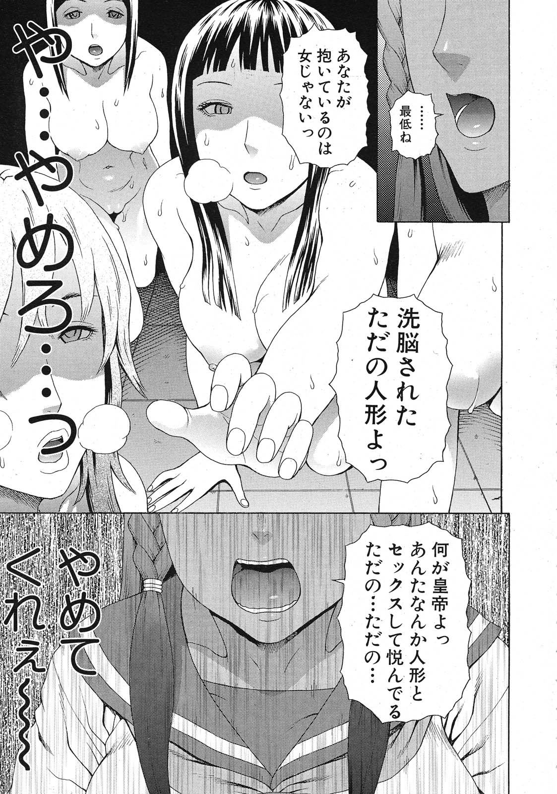 【大光院サブロウ】皇帝の声Ch.1-6（コンプリート）