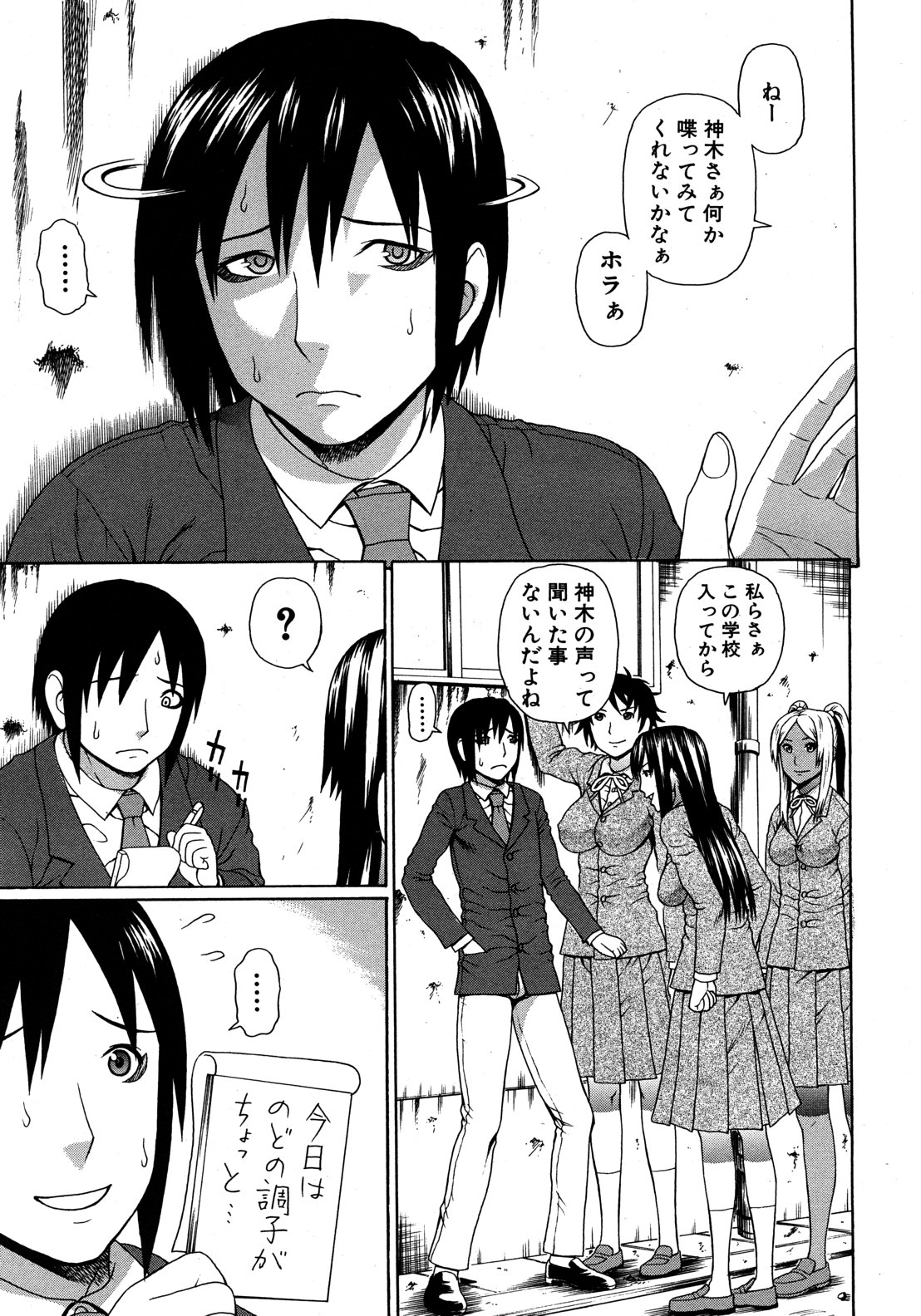 【大光院サブロウ】皇帝の声Ch.1-6（コンプリート）